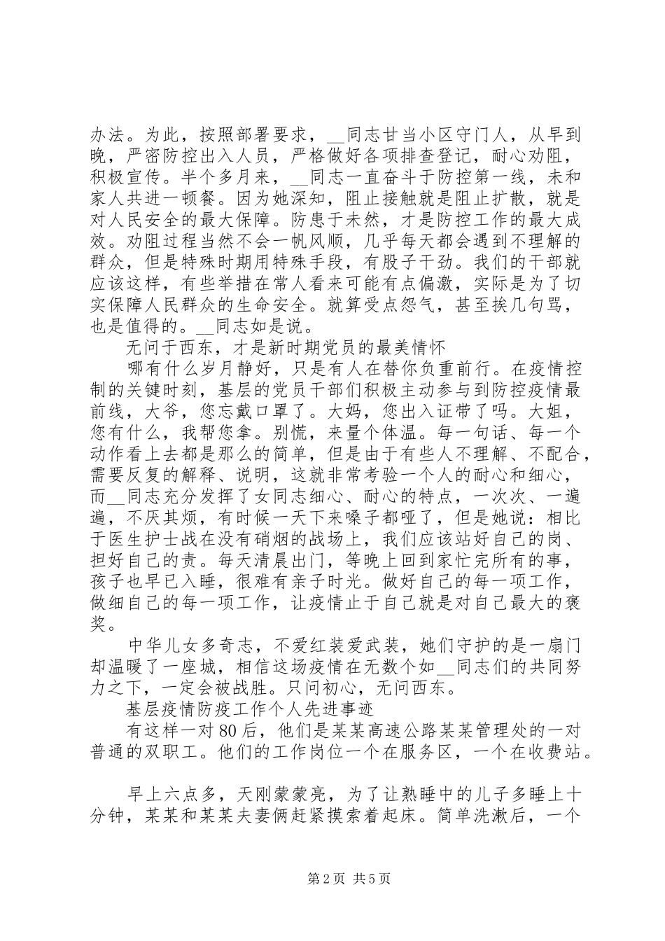2024年基层疫情防疫工作个人先进事迹_第2页