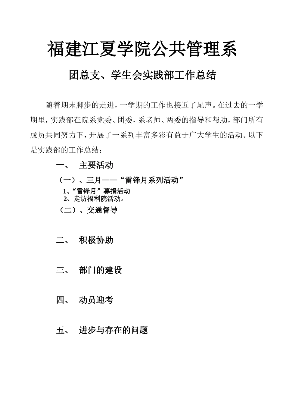 团总支、学生会实践部工作总结_第1页
