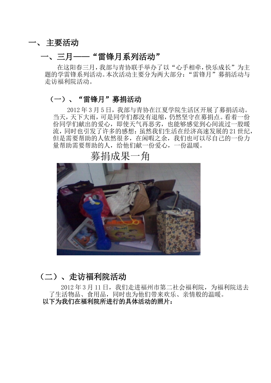 团总支、学生会实践部工作总结_第2页