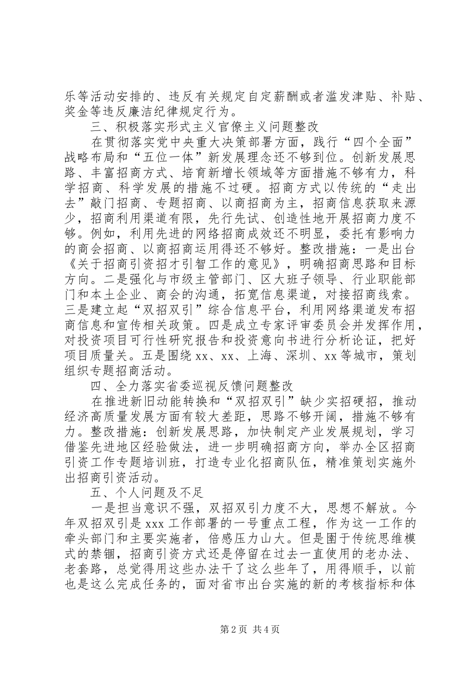 2024年投资促进局领导述责述廉报告_第2页