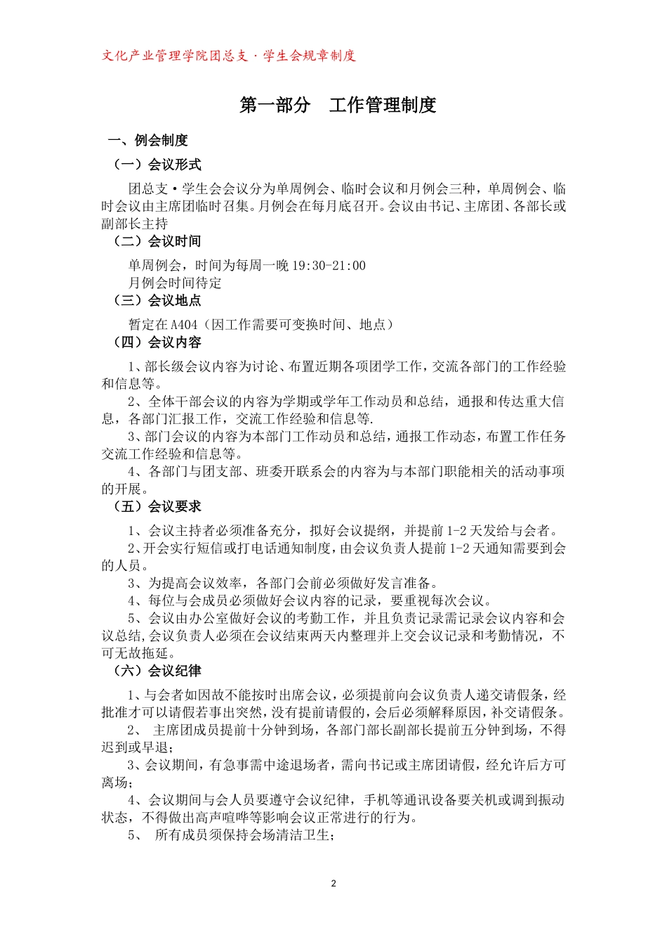 团总支·学生会干部规章制度与部门职责_第2页