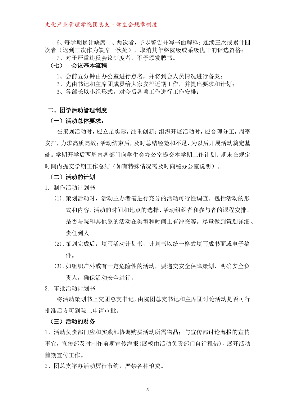 团总支·学生会干部规章制度与部门职责_第3页