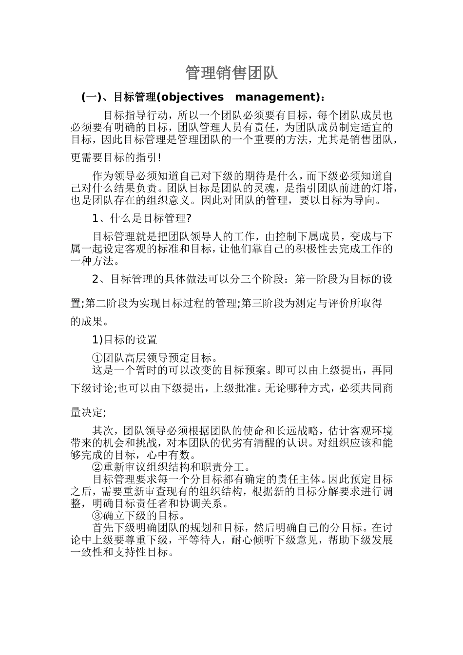团队管理的五大要素_第1页
