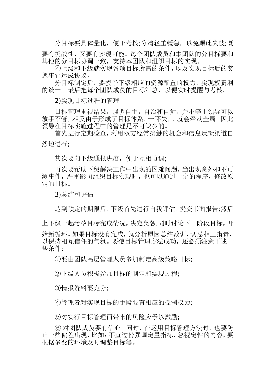 团队管理的五大要素_第2页