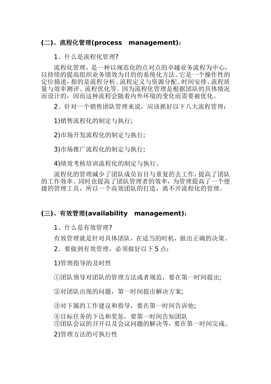团队管理的五大要素_第3页