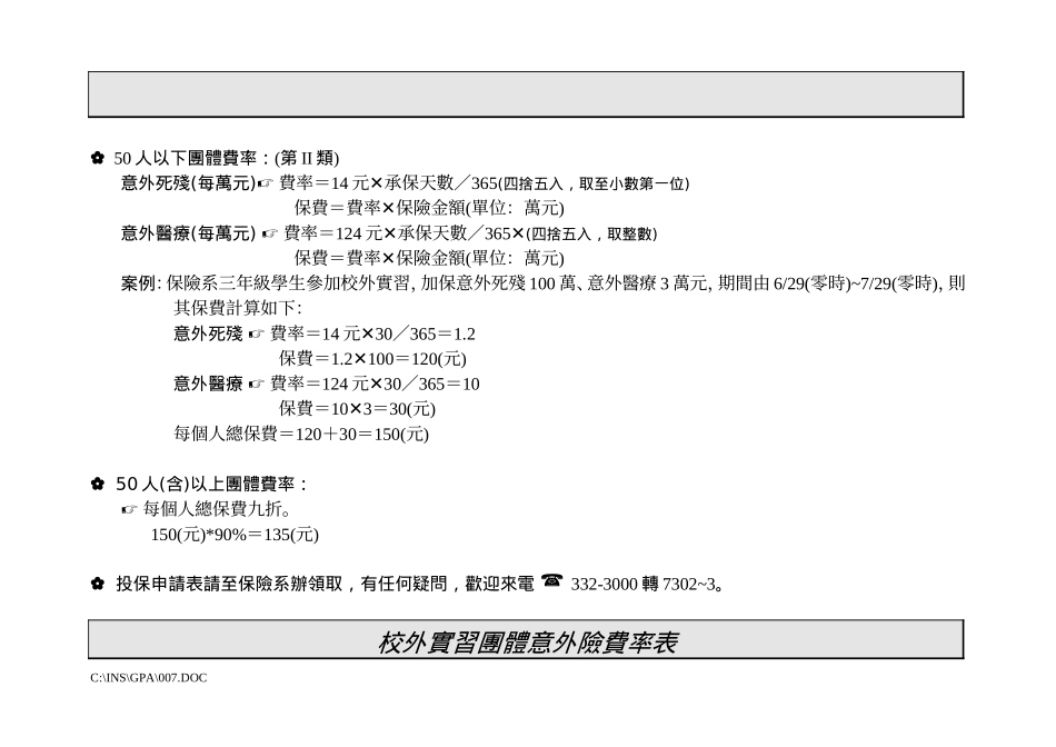 团体意外险费率表_第2页