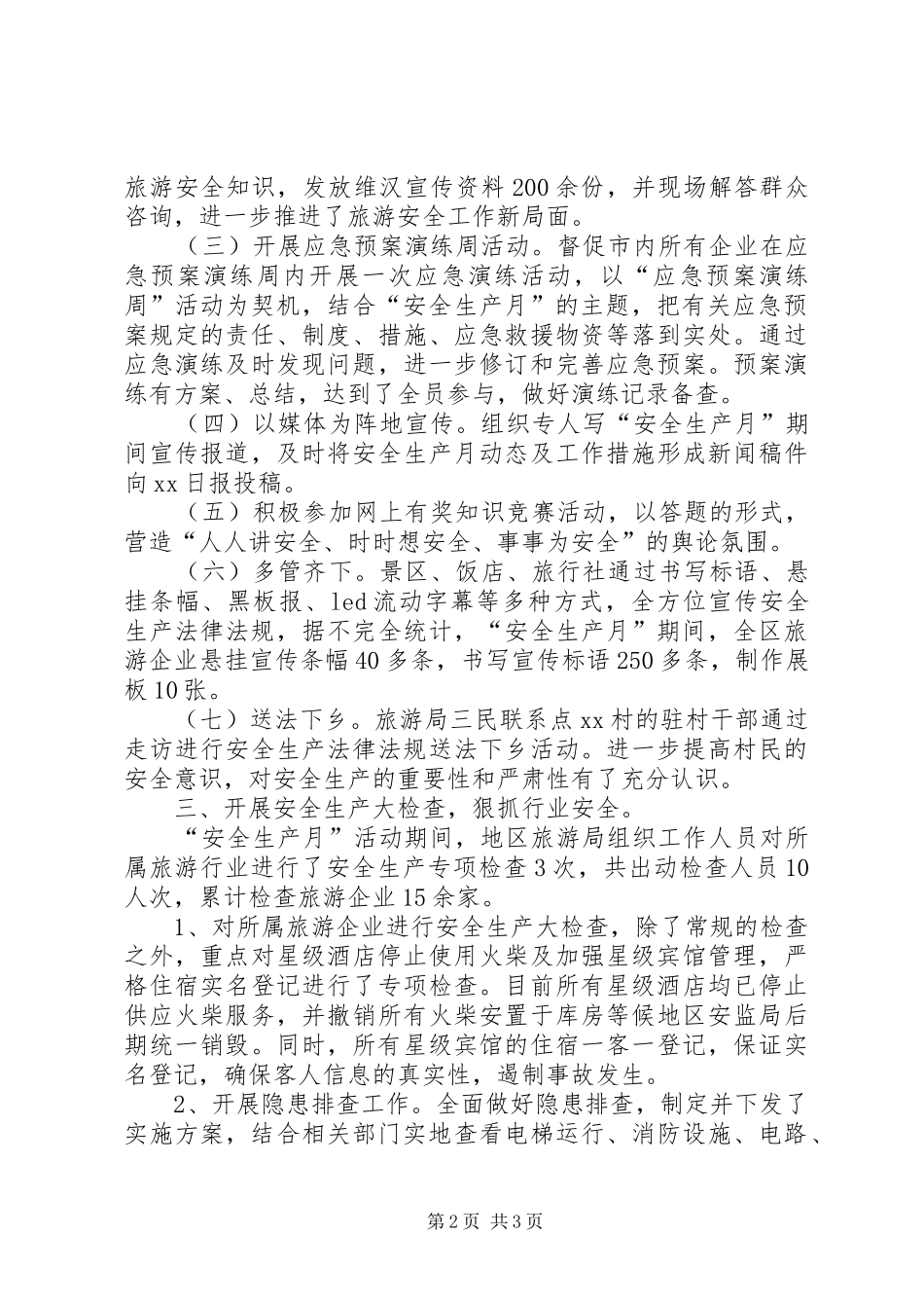 2024年全国第十四个安全生产月活动总结_第2页