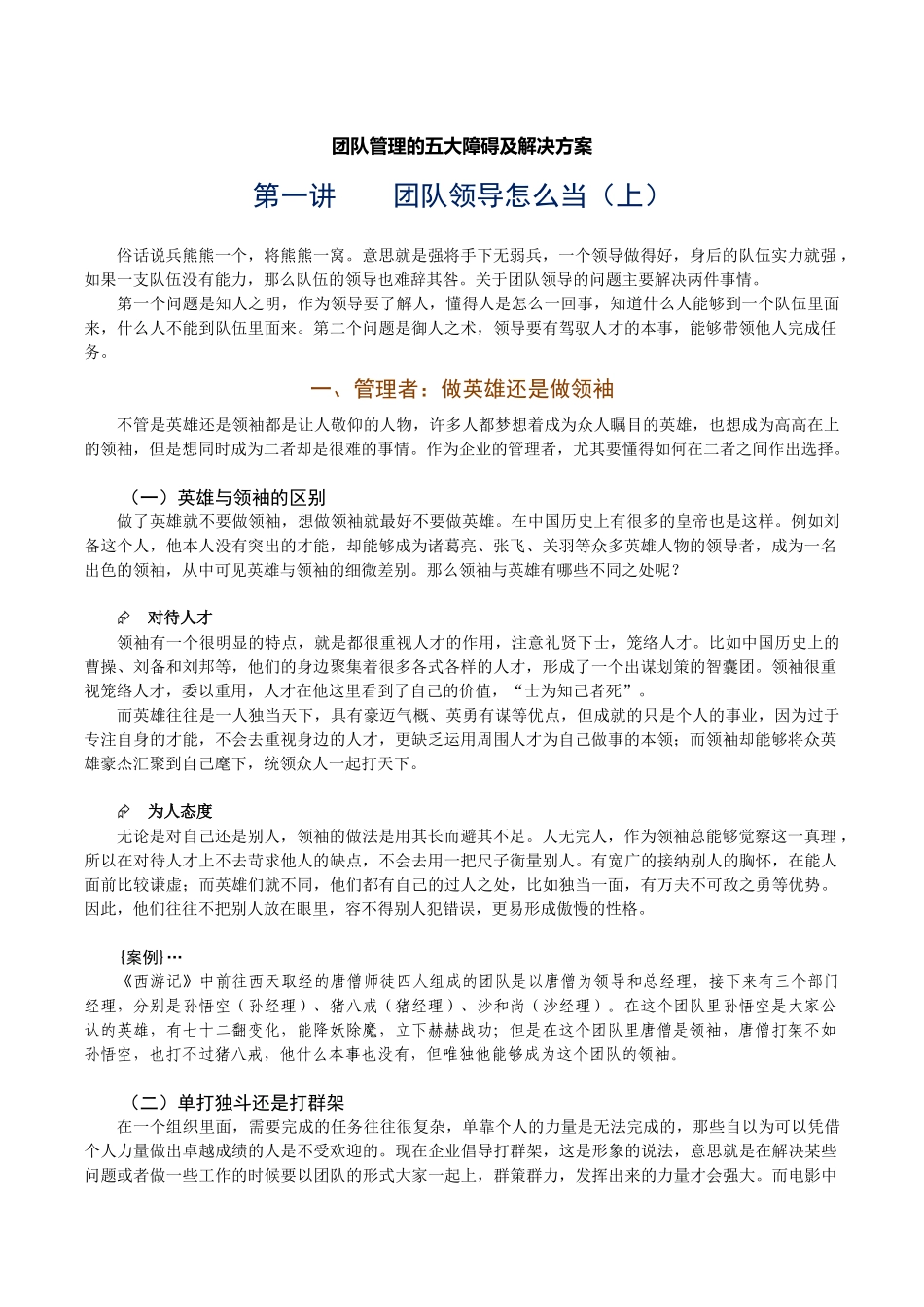 团队管理的五大障碍及解决方案_第1页