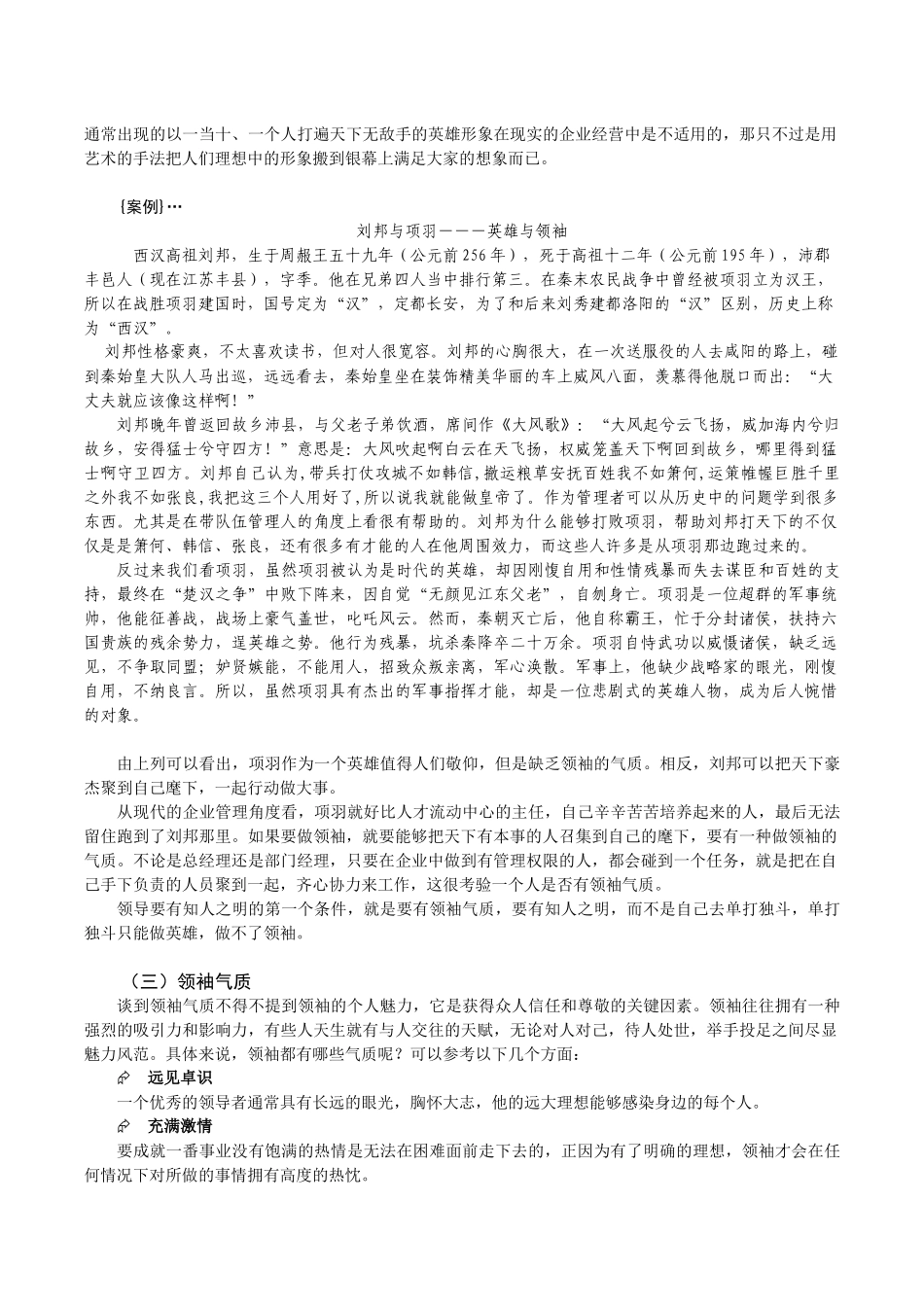 团队管理的五大障碍及解决方案_第2页