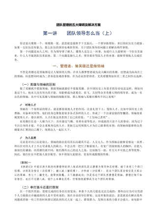 团队管理的五大障碍及解决方案