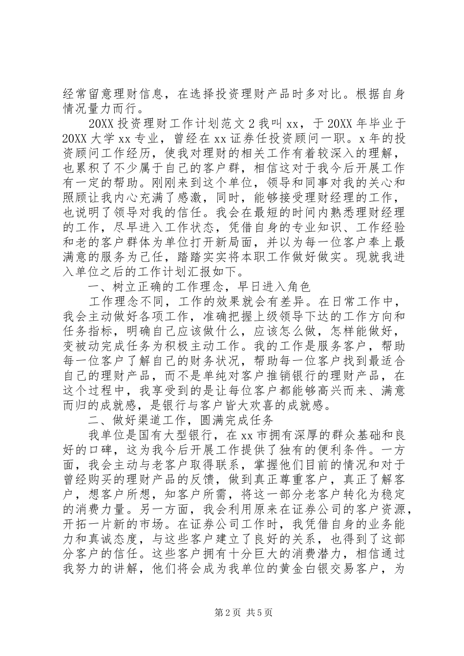 2024年投资理财工作计划总结_第2页