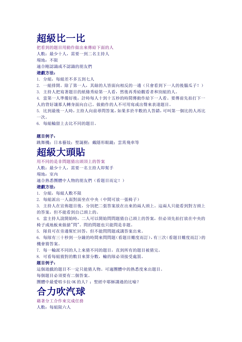 团体游戏大荟萃_第1页