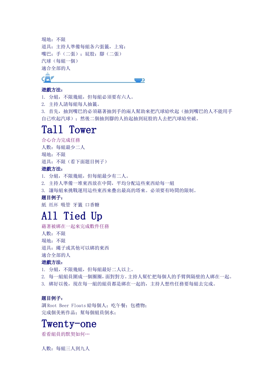 团体游戏大荟萃_第2页