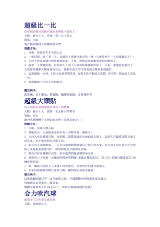 团体游戏大荟萃
