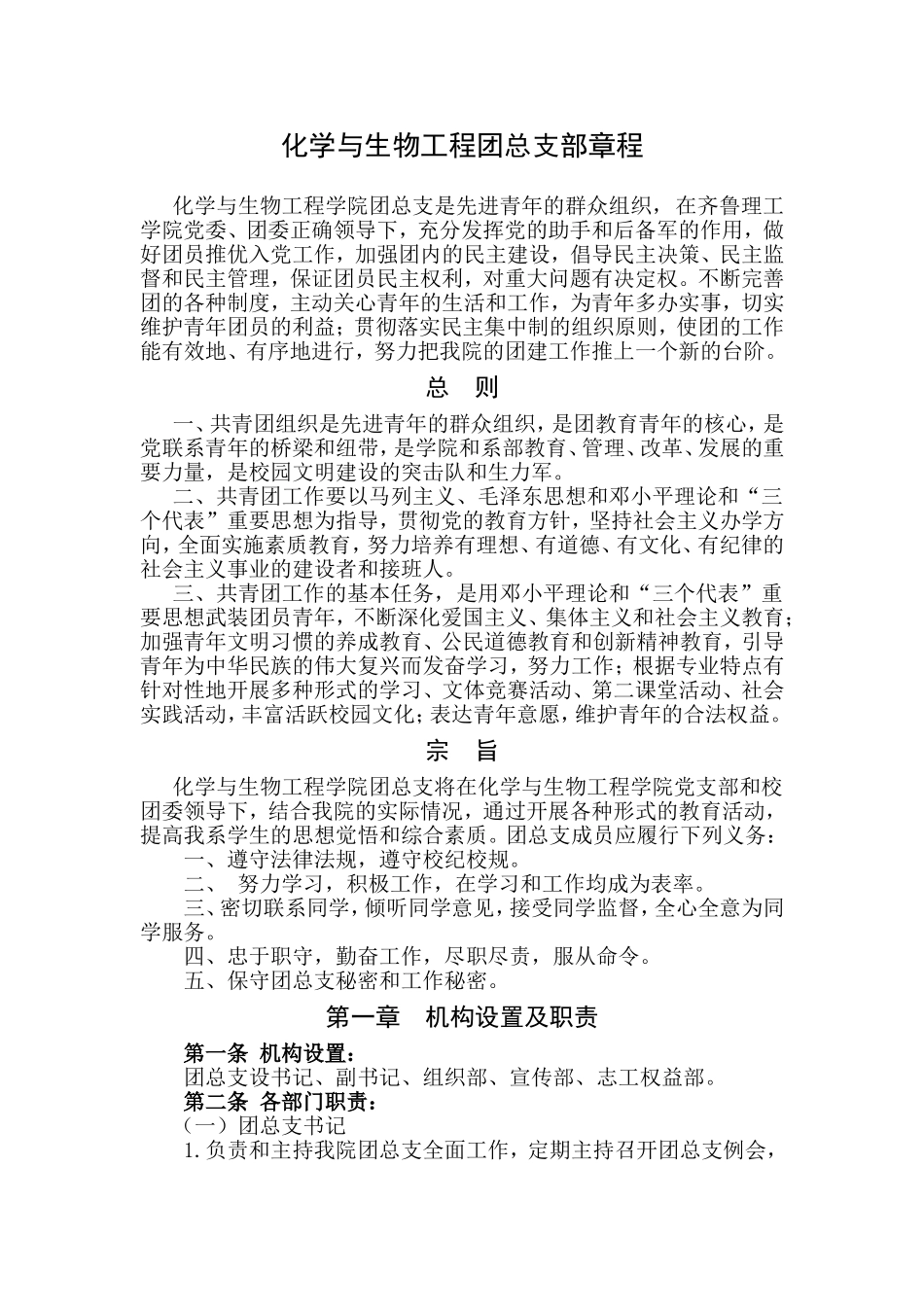 团总支部章程_第1页