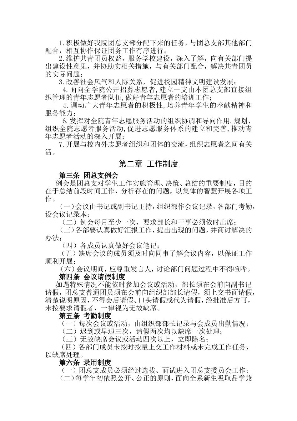 团总支部章程_第3页