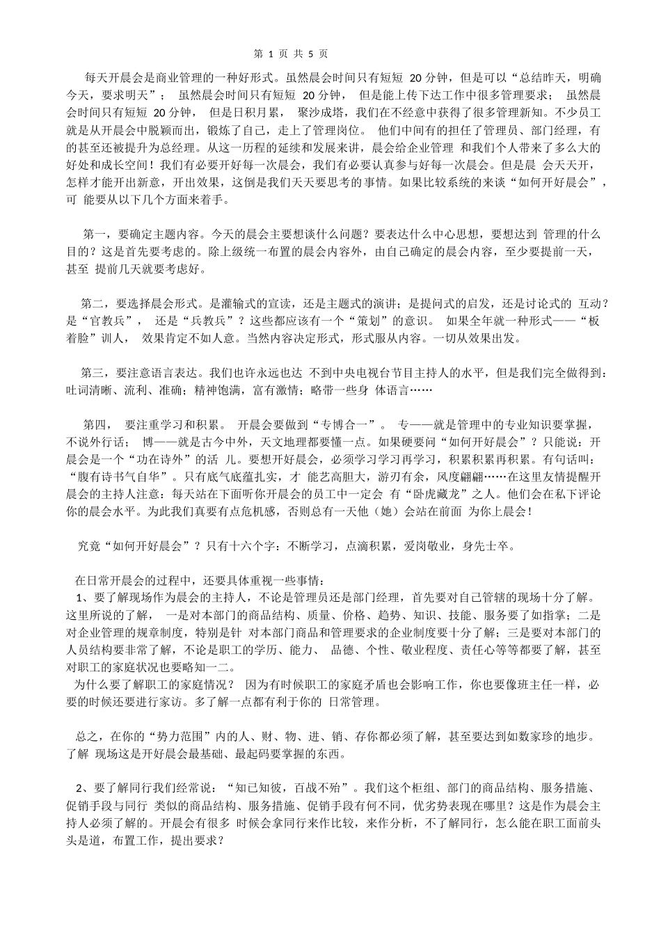 团队管理方案-晨会篇_第1页