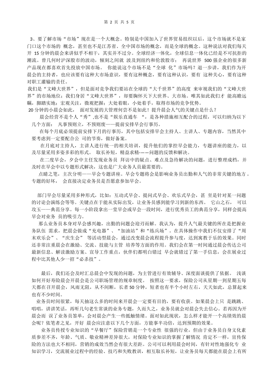 团队管理方案-晨会篇_第2页