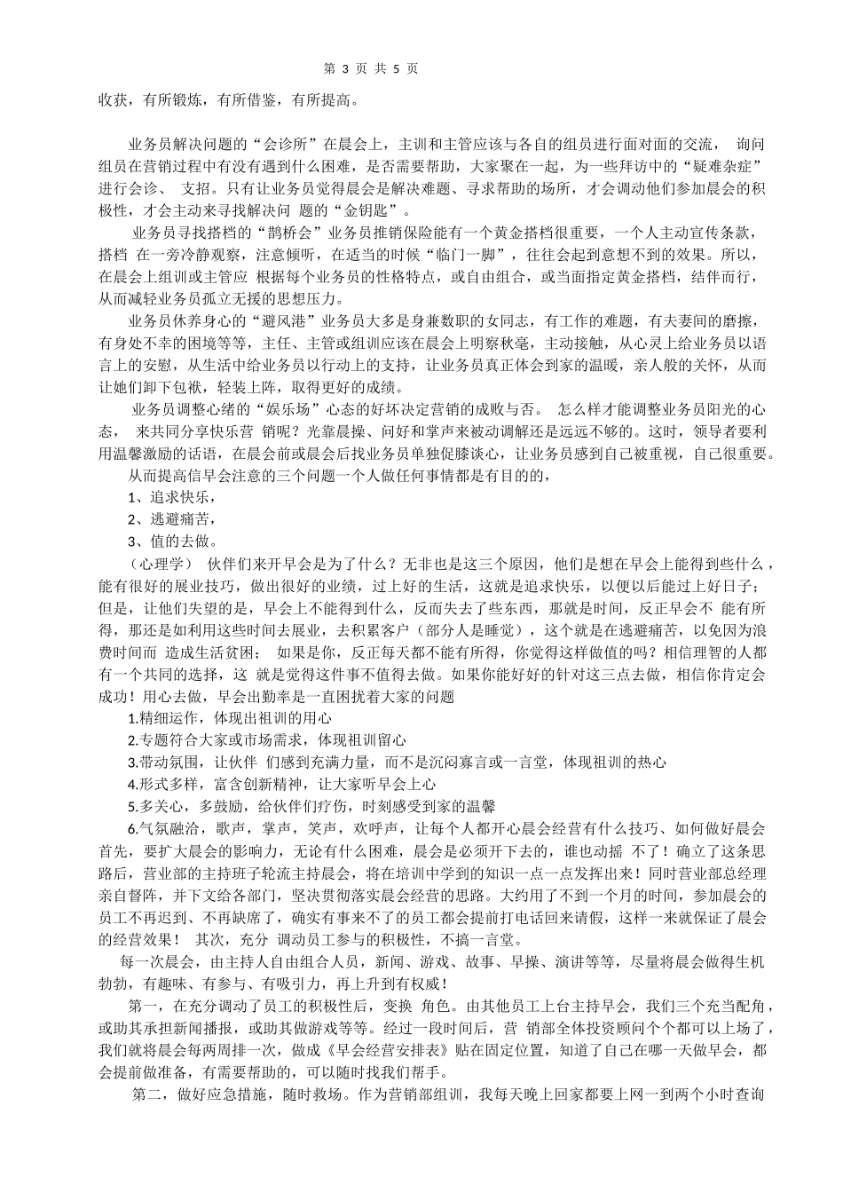 团队管理方案-晨会篇_第3页