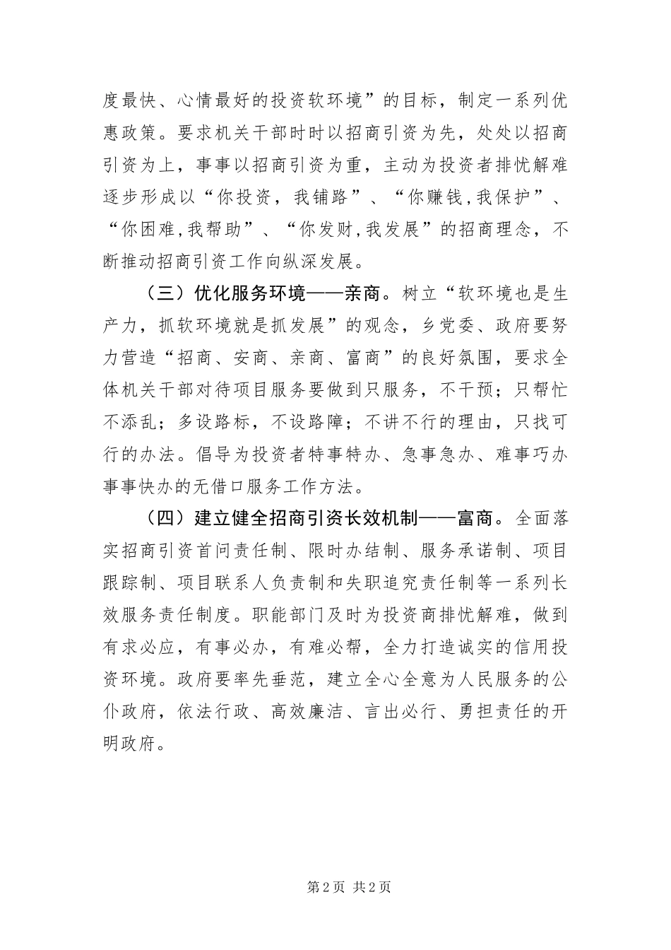2024年投资软环境建设工作要点_第2页