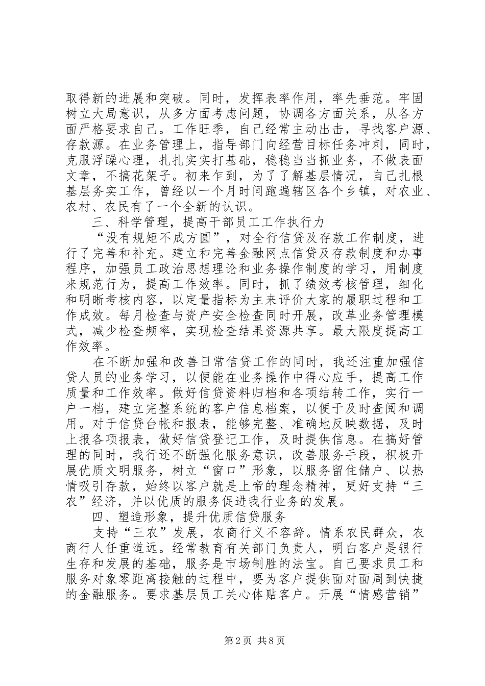 2024年基层银行副行长述职报告_第2页