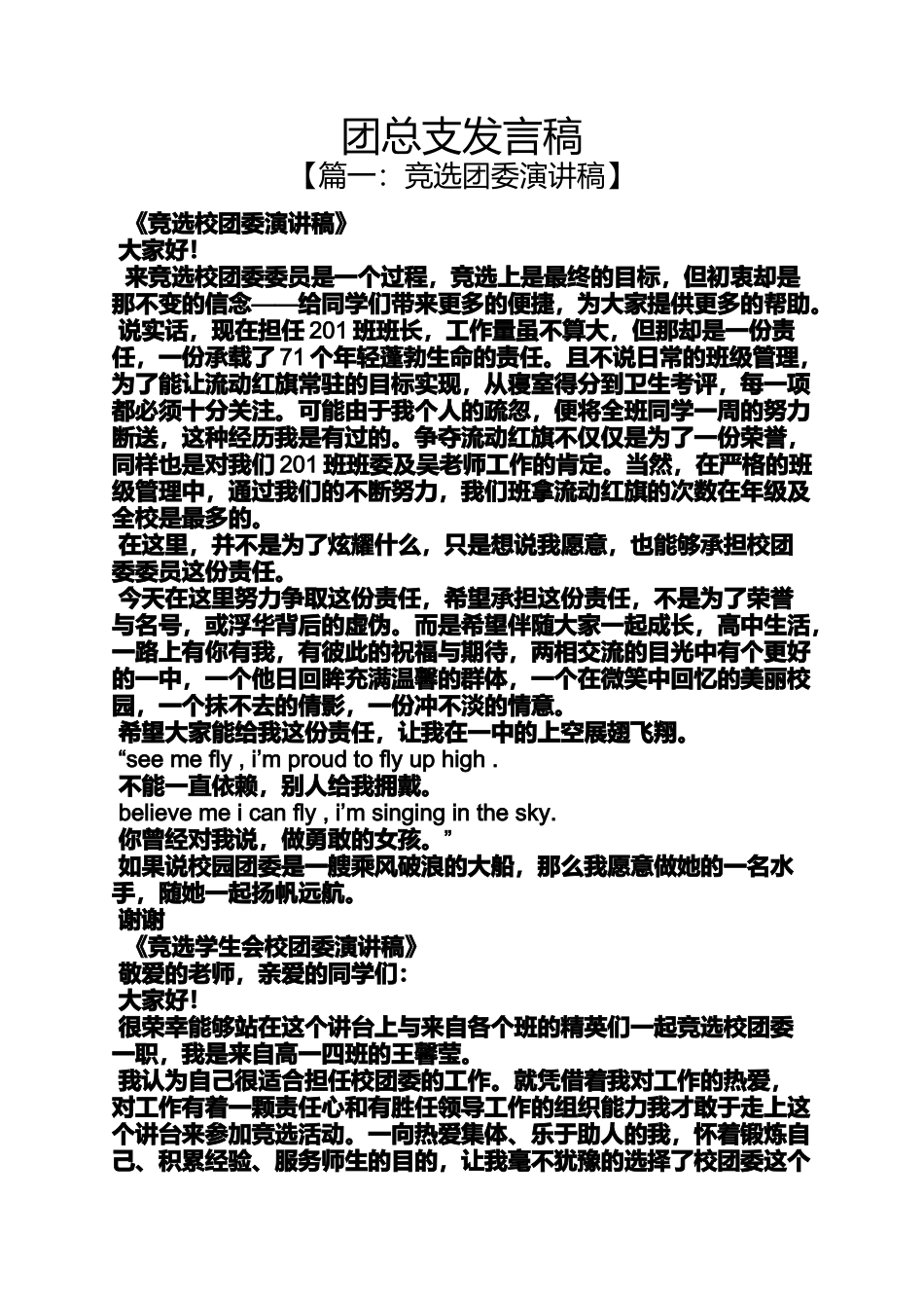 团总支发言稿_第1页