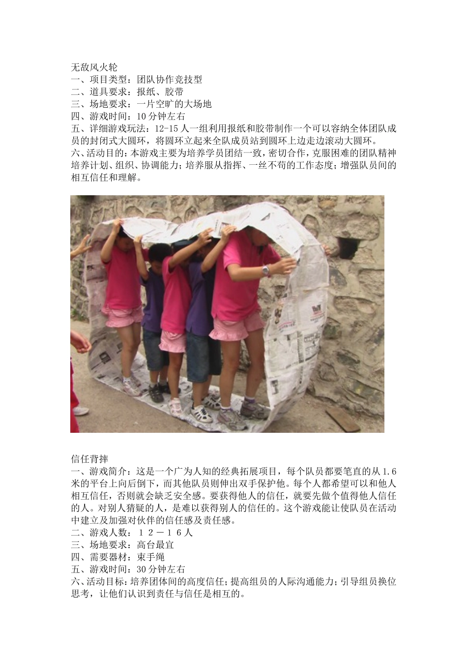 团体游戏大全_第1页