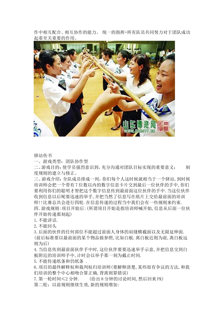 团体游戏大全_第3页