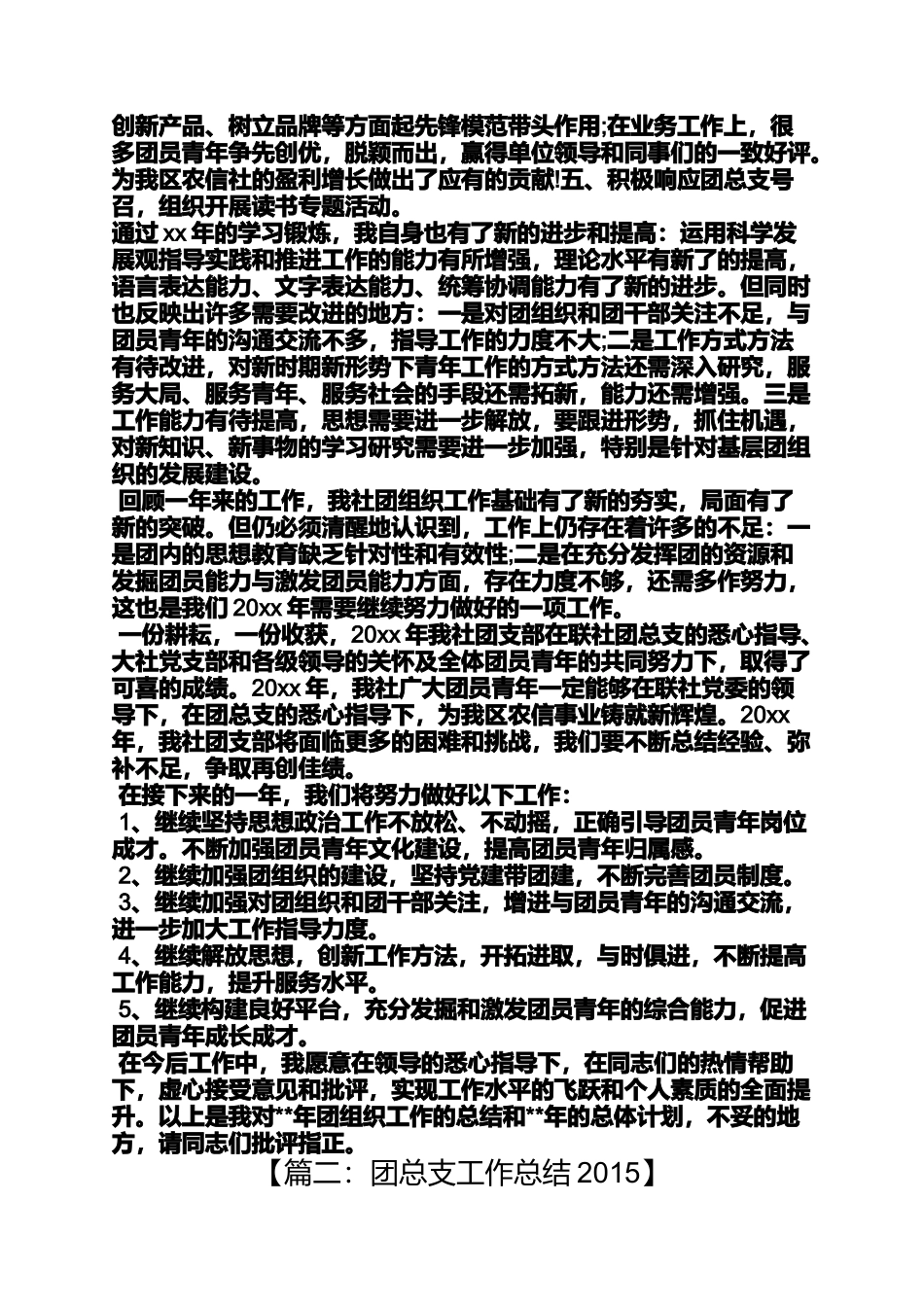 团总支个人工作总结_第2页