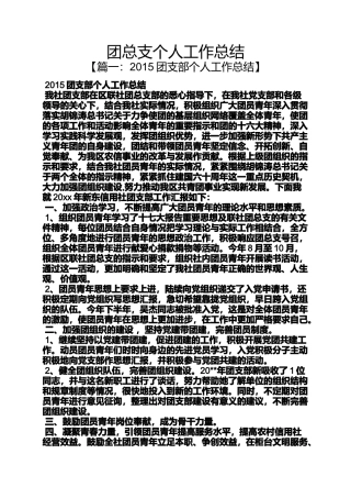 团总支个人工作总结