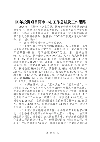2024年投资项目评审中心工作总结及工作思路