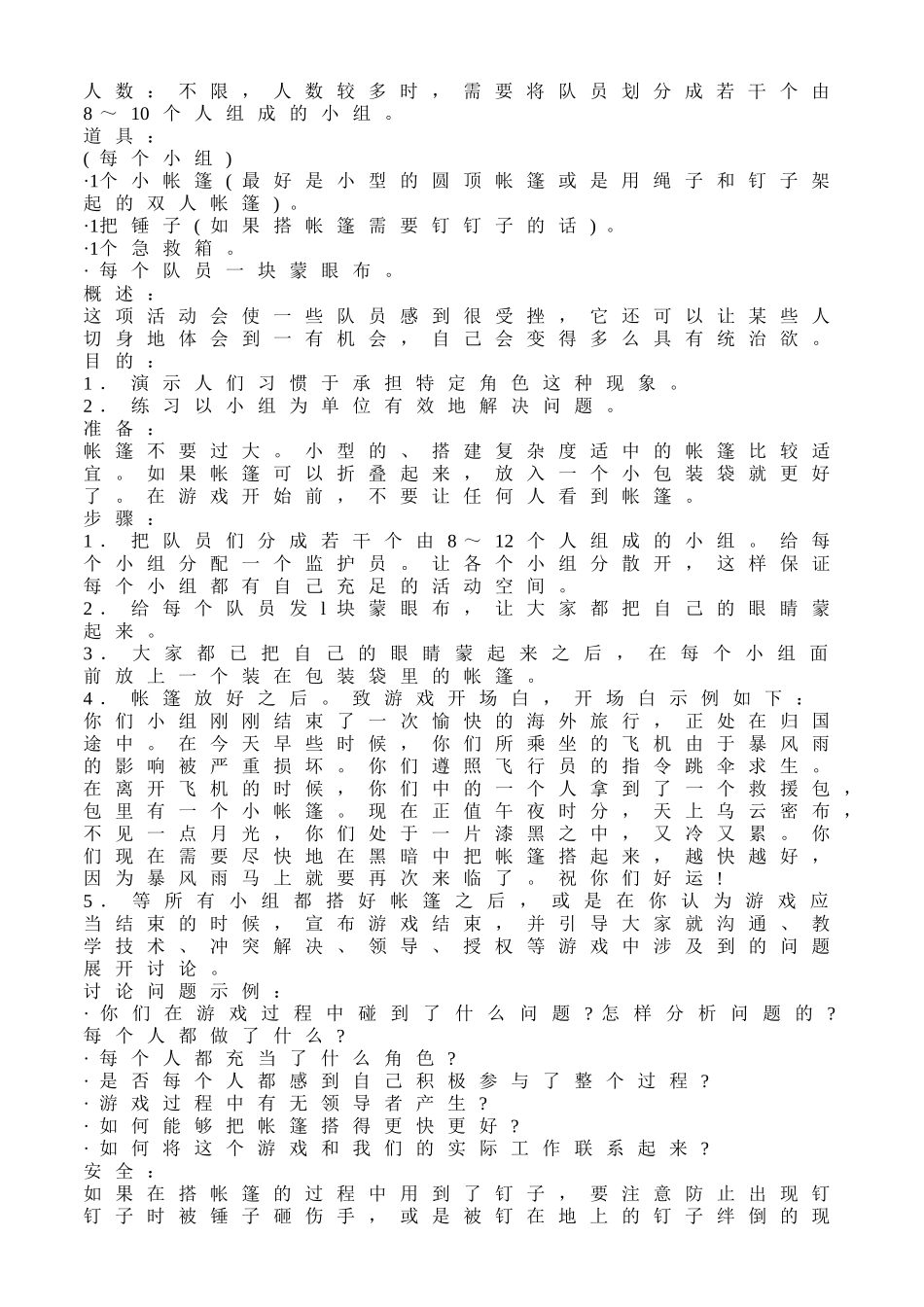 团体游戏大全哦_第2页