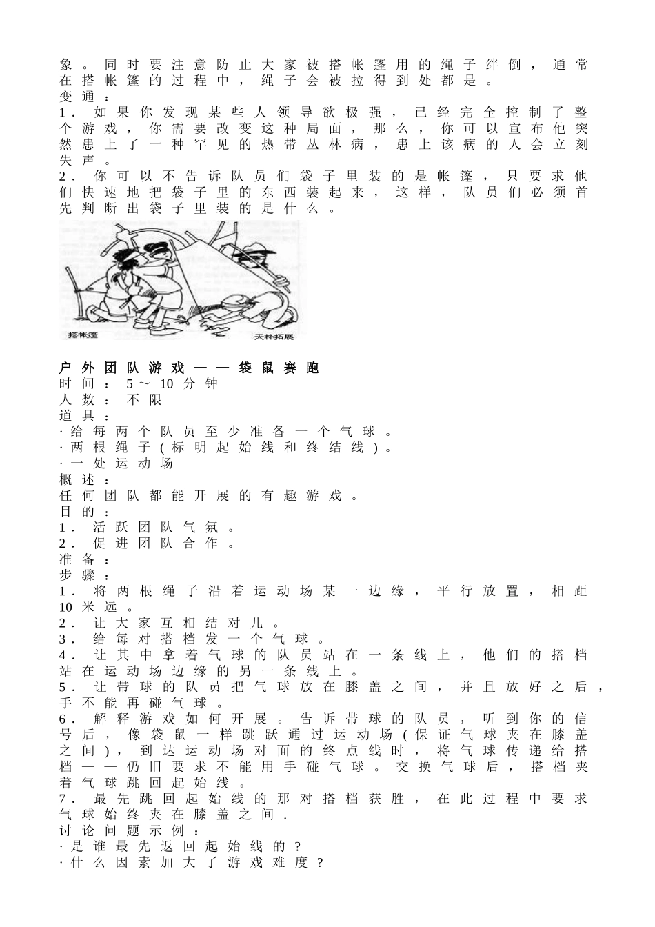 团体游戏大全哦_第3页