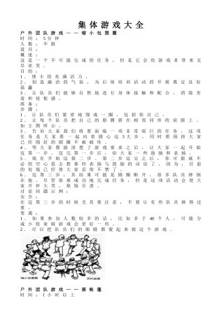 团体游戏大全哦