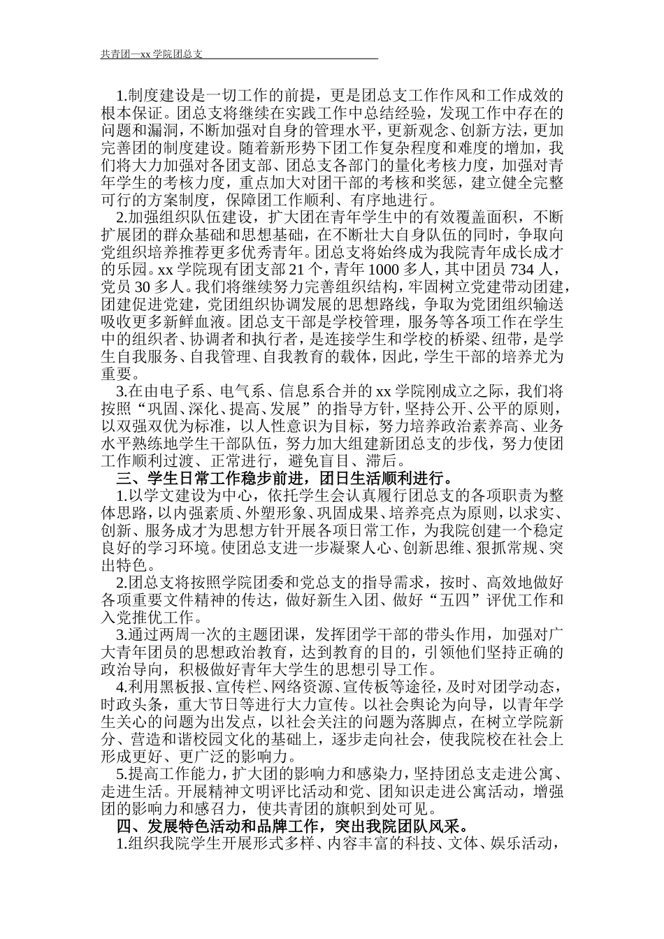 团总支工作计划_第2页