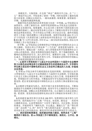 团总支工作计划