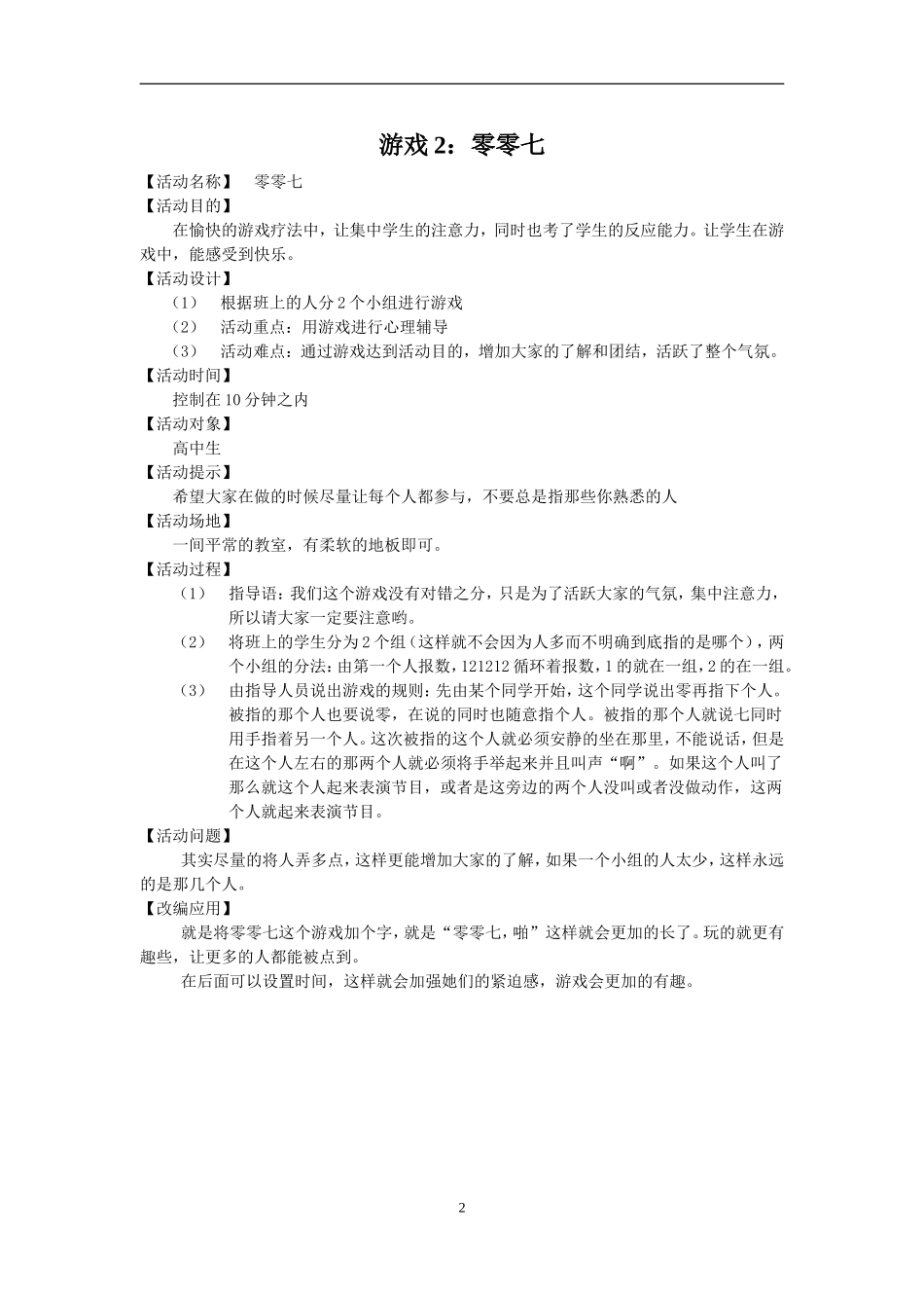 团体游戏第六组_第2页