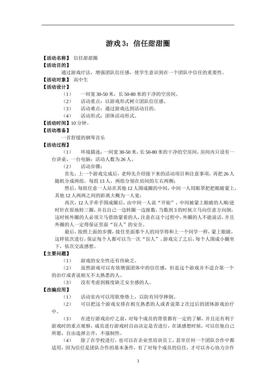 团体游戏第六组_第3页