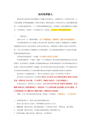 团队管理-如何带领新员工