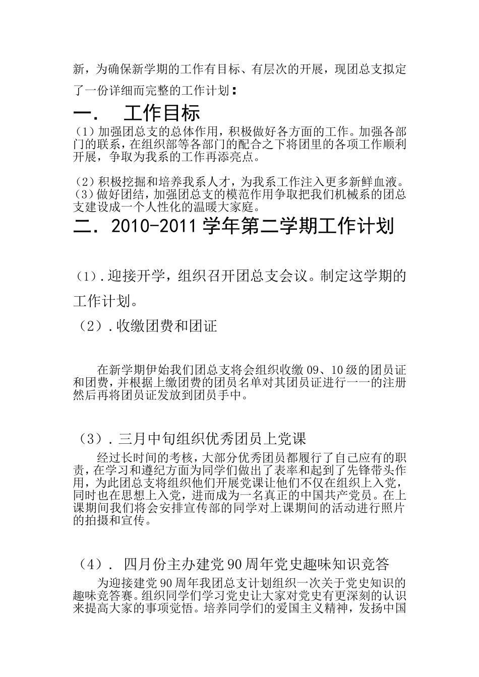 团总支工作计划书_第2页