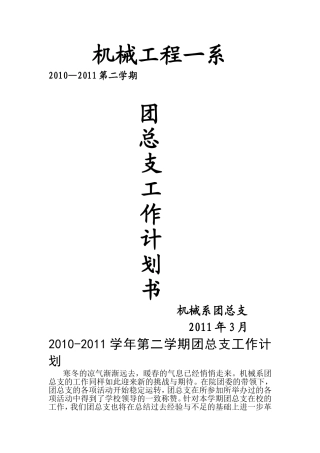 团总支工作计划书