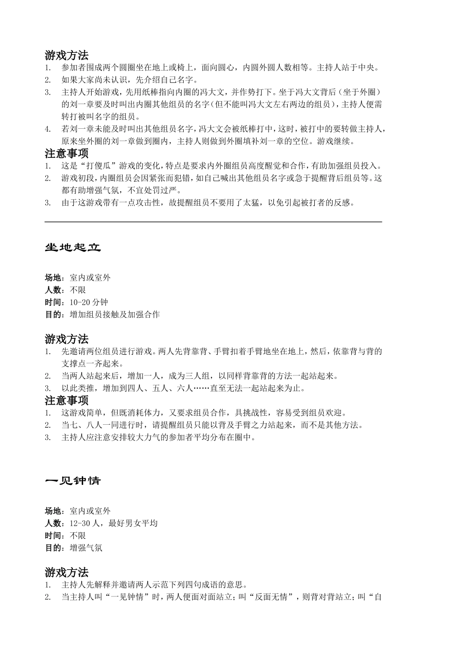 团体游戏集锦_第2页