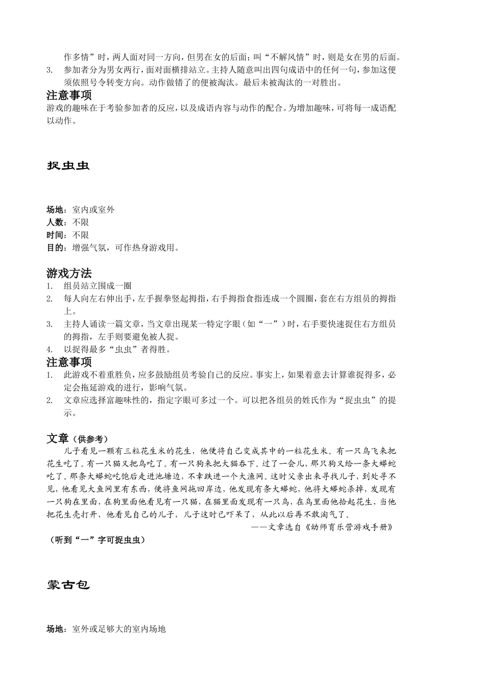 团体游戏集锦_第3页