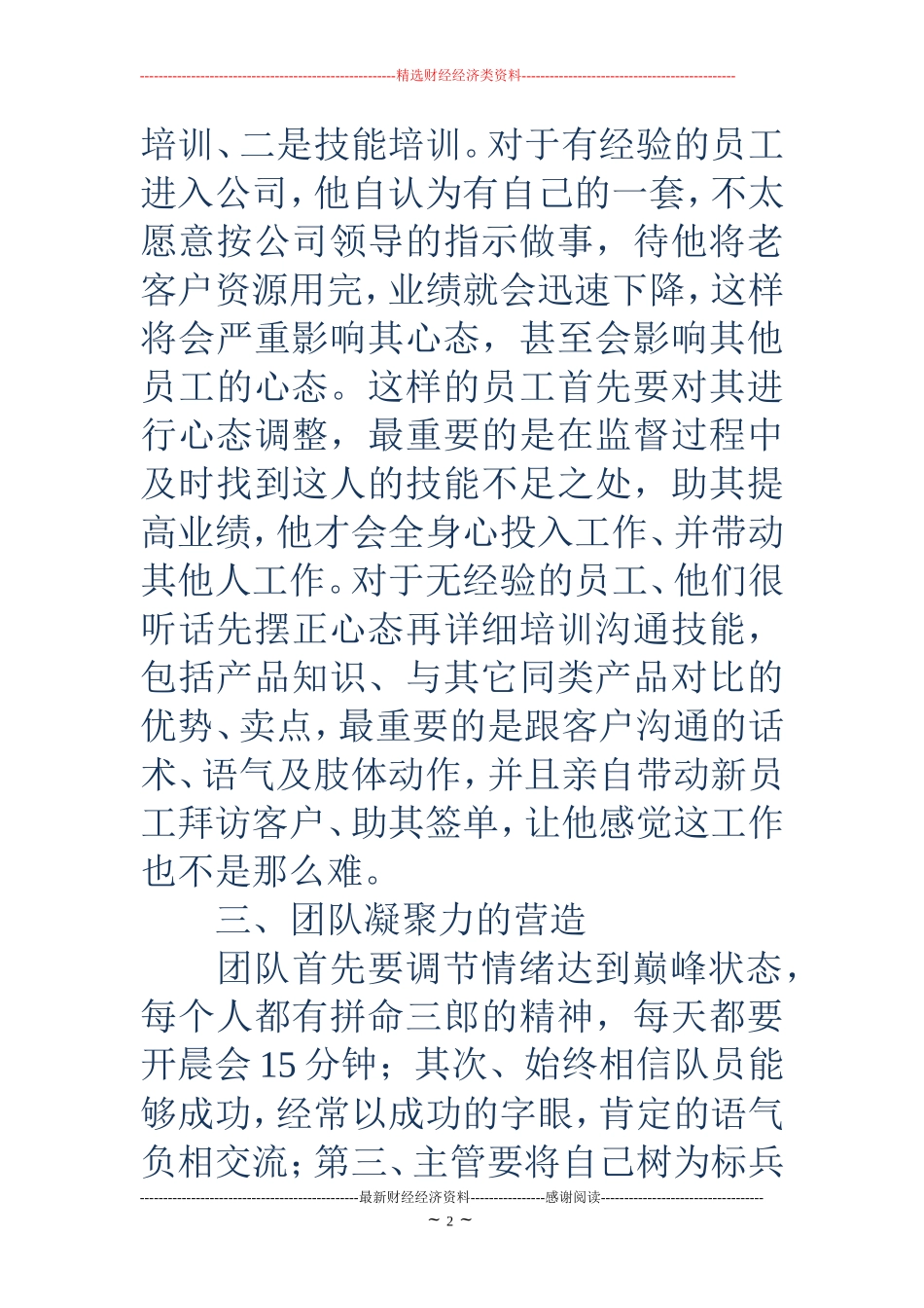 团队管理心得感悟(精选多篇)_第2页