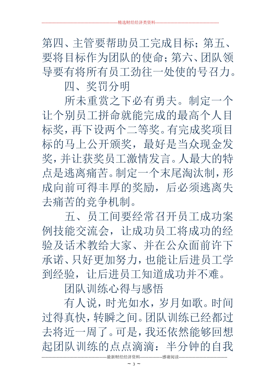 团队管理心得感悟(精选多篇)_第3页