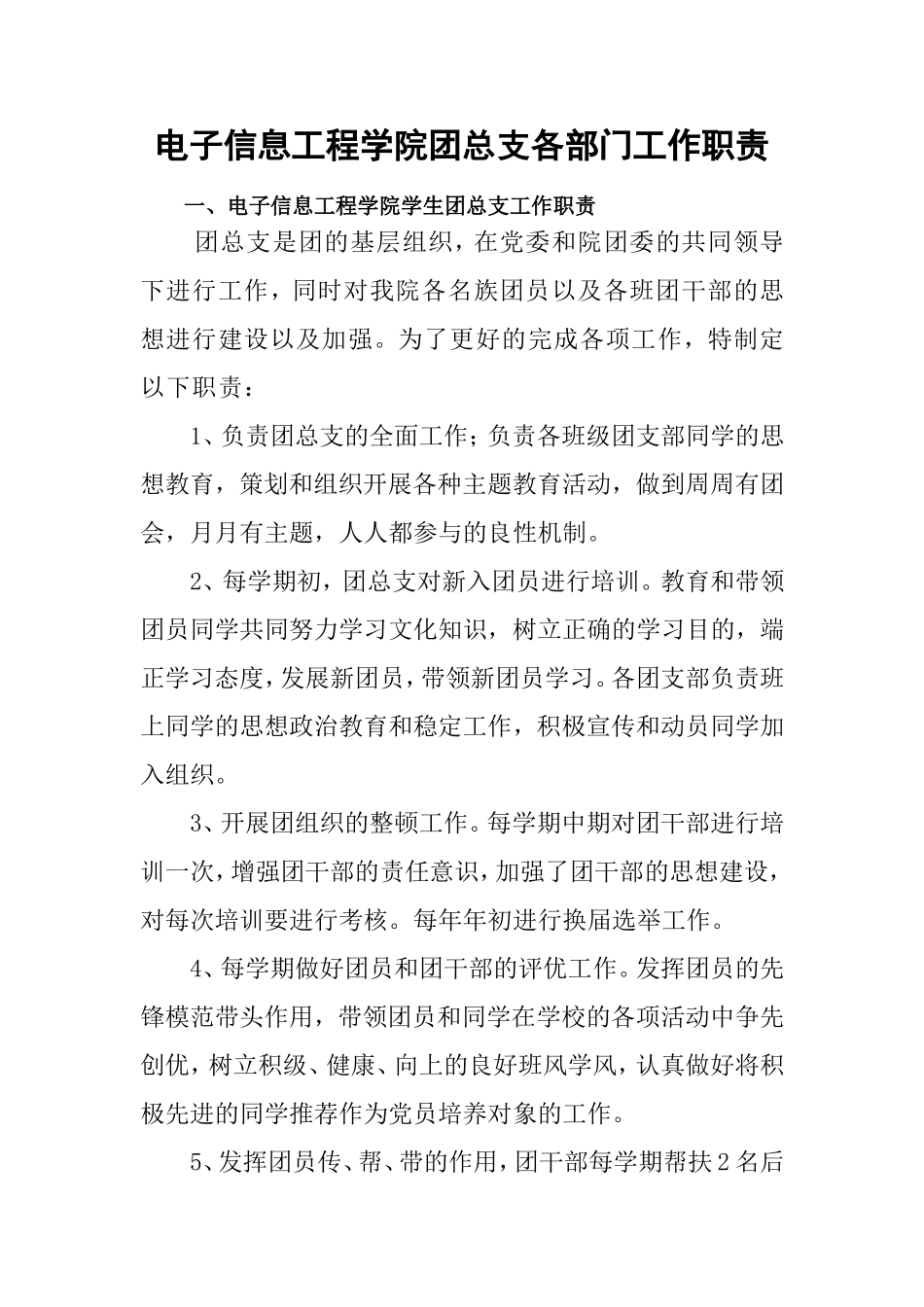 团总支工作职责(含各部门)_第1页