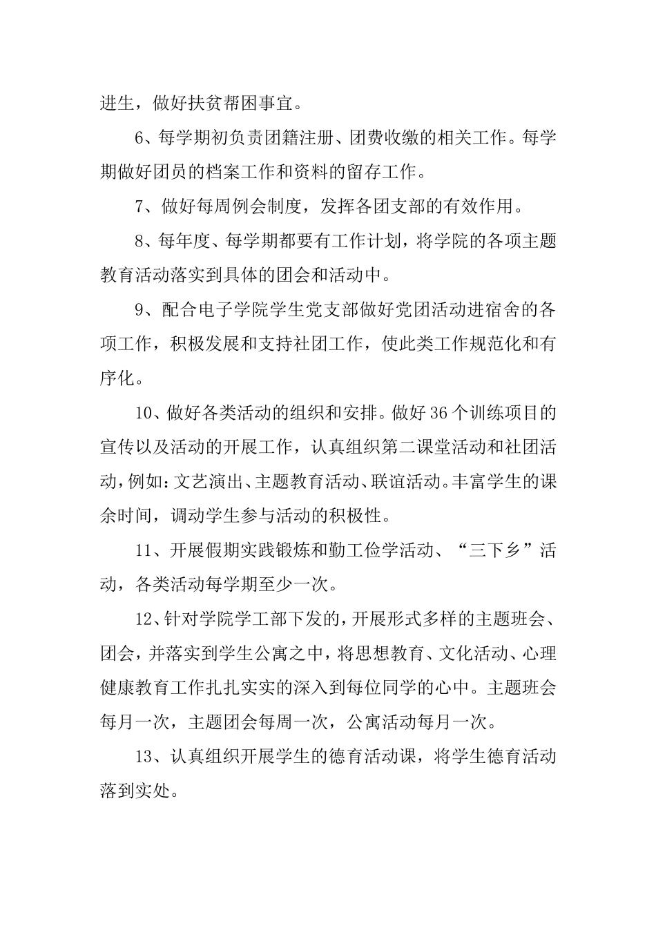 团总支工作职责(含各部门)_第2页