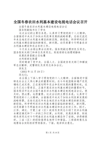 2024年全国冬春农田水利基本建设电视电话会议召开