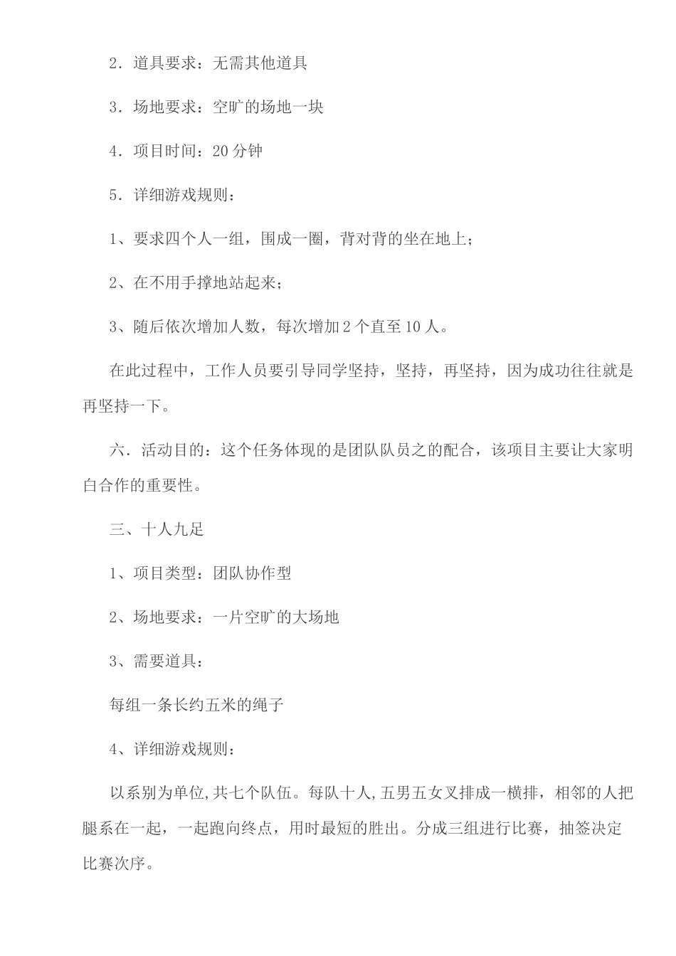 团体游戏介绍_第2页