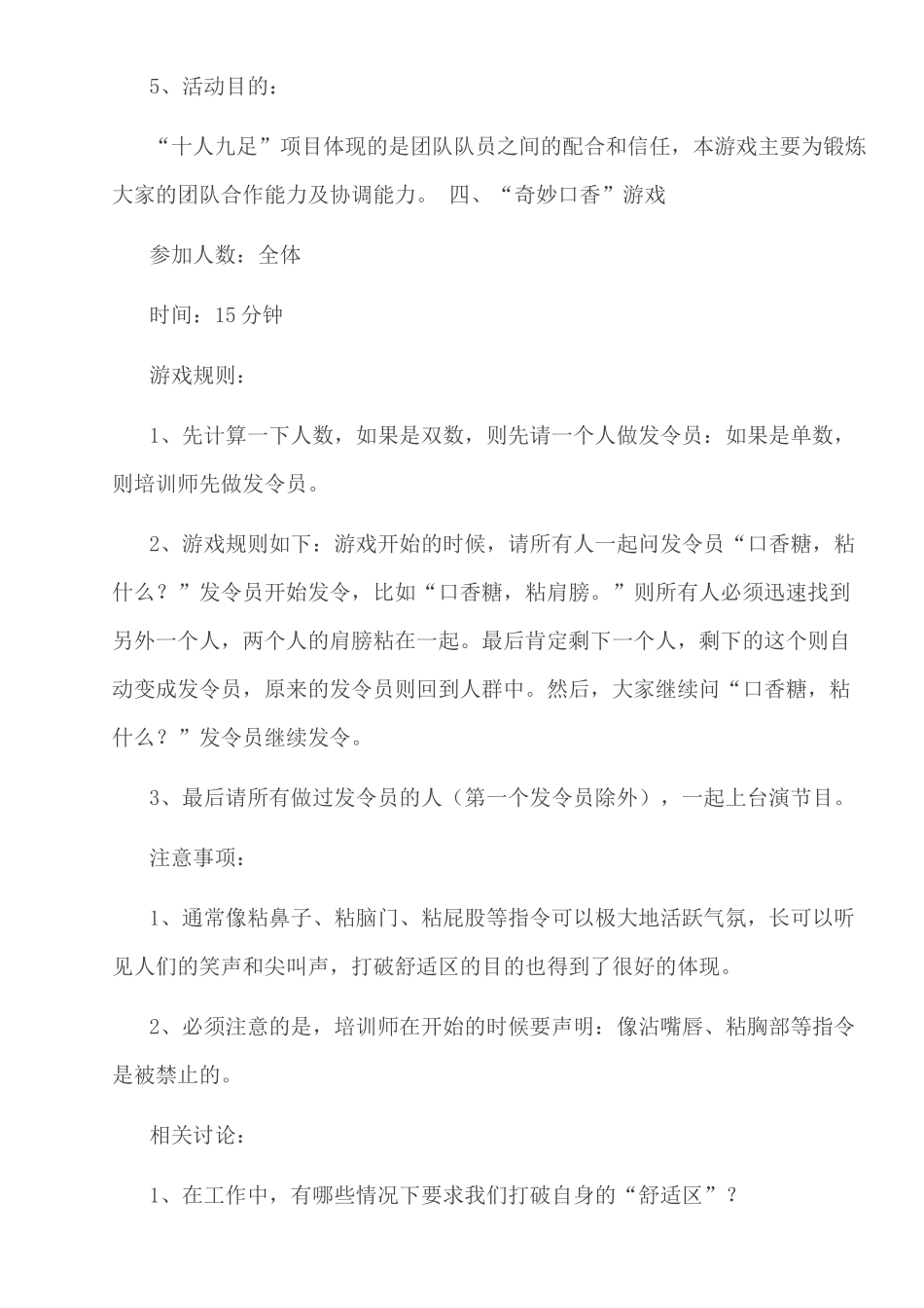 团体游戏介绍_第3页